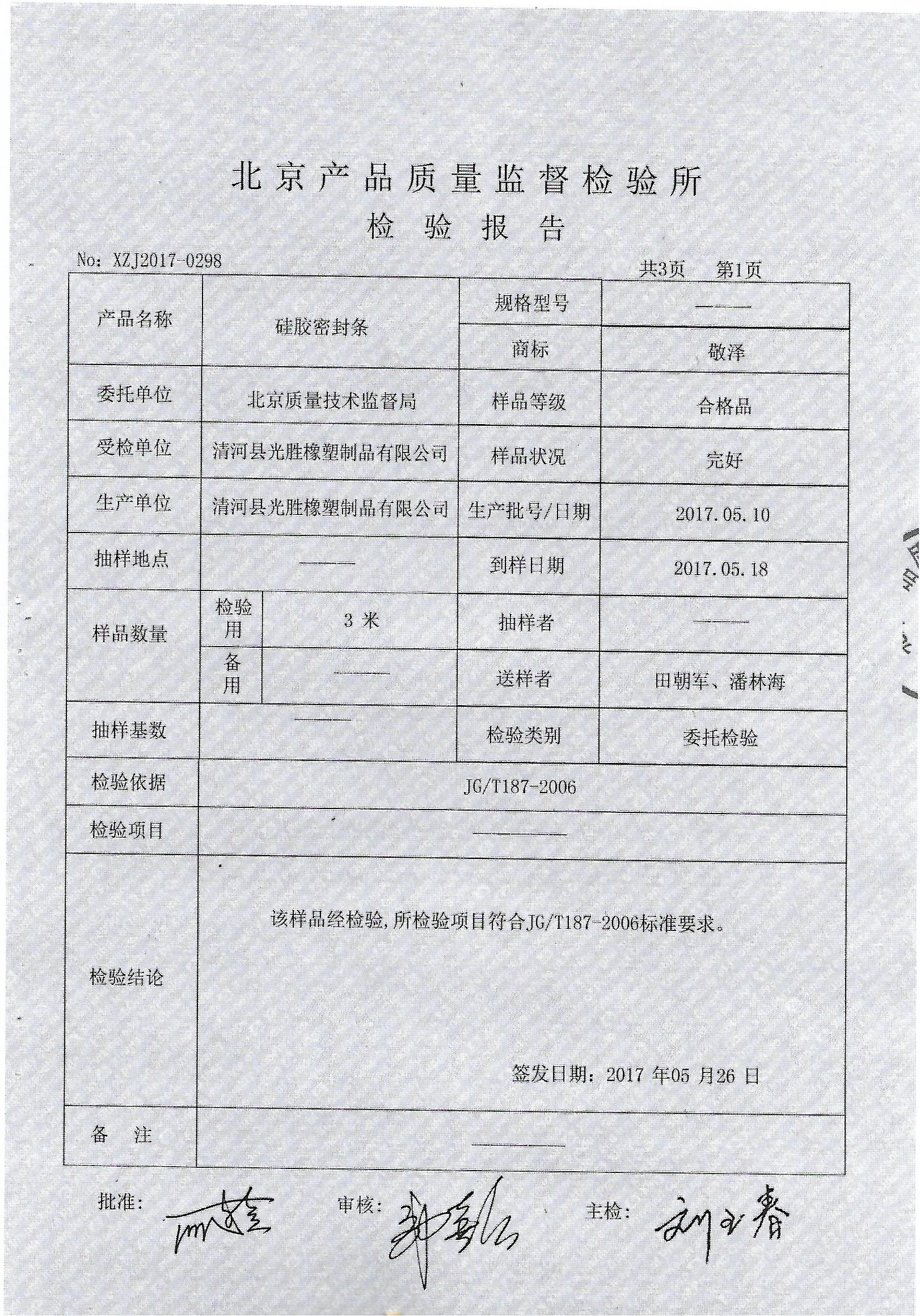 检验报告